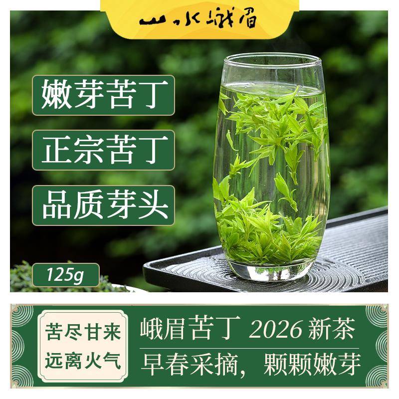 2026新茶四川峨眉山小叶苦丁茶青山绿水嫩芽花草正品官方经营店