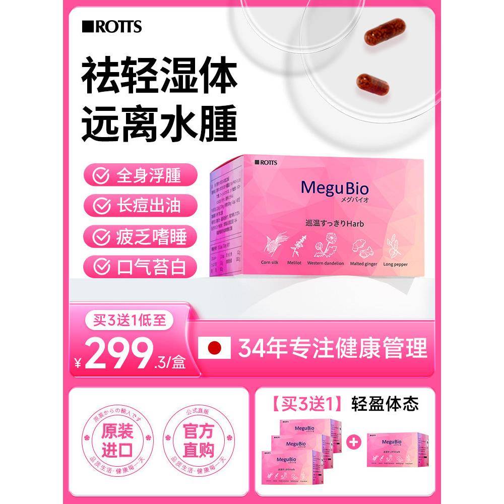 Rotts祛湿丸小粉盒去消水肿利尿剂面部脸部去浮肿排湿丸排水胶囊