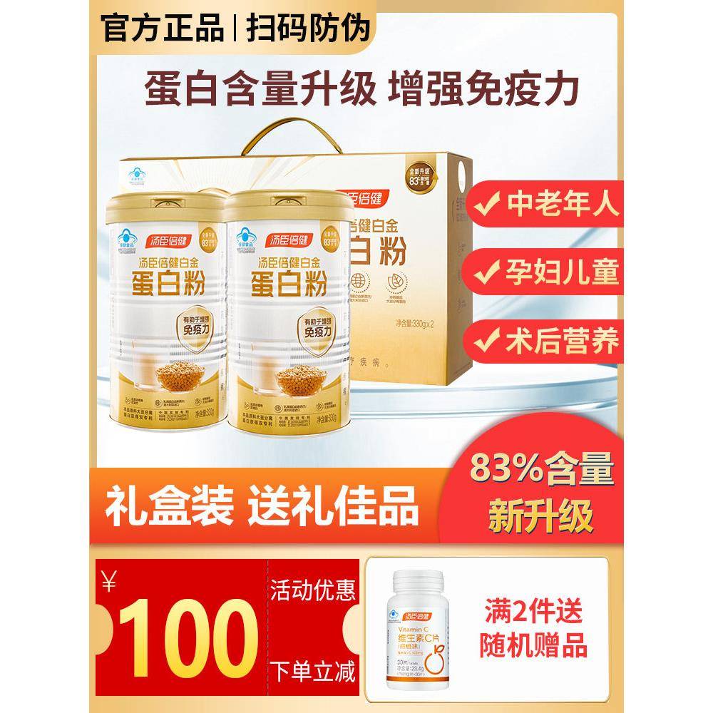 汤臣倍健蛋白质粉乳清蛋白营养粉中老年人增强官方免疫力正品金装
