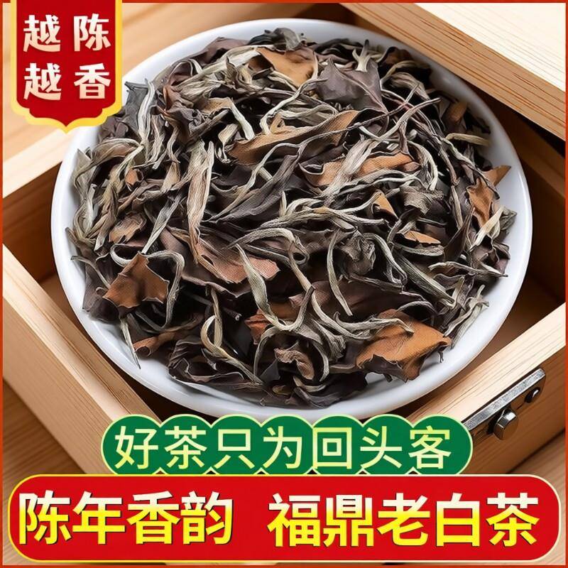 福鼎老白茶2018年正宗陈年贡眉老寿眉茶叶老白茶散装茶叶礼盒装50
