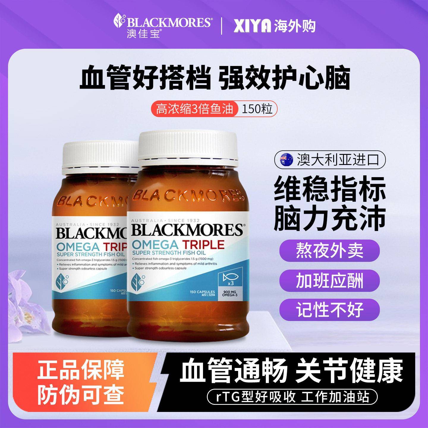 Blackmores澳佳宝3倍高浓缩鱼油omega3深海欧米茄软胶囊dha无腥味