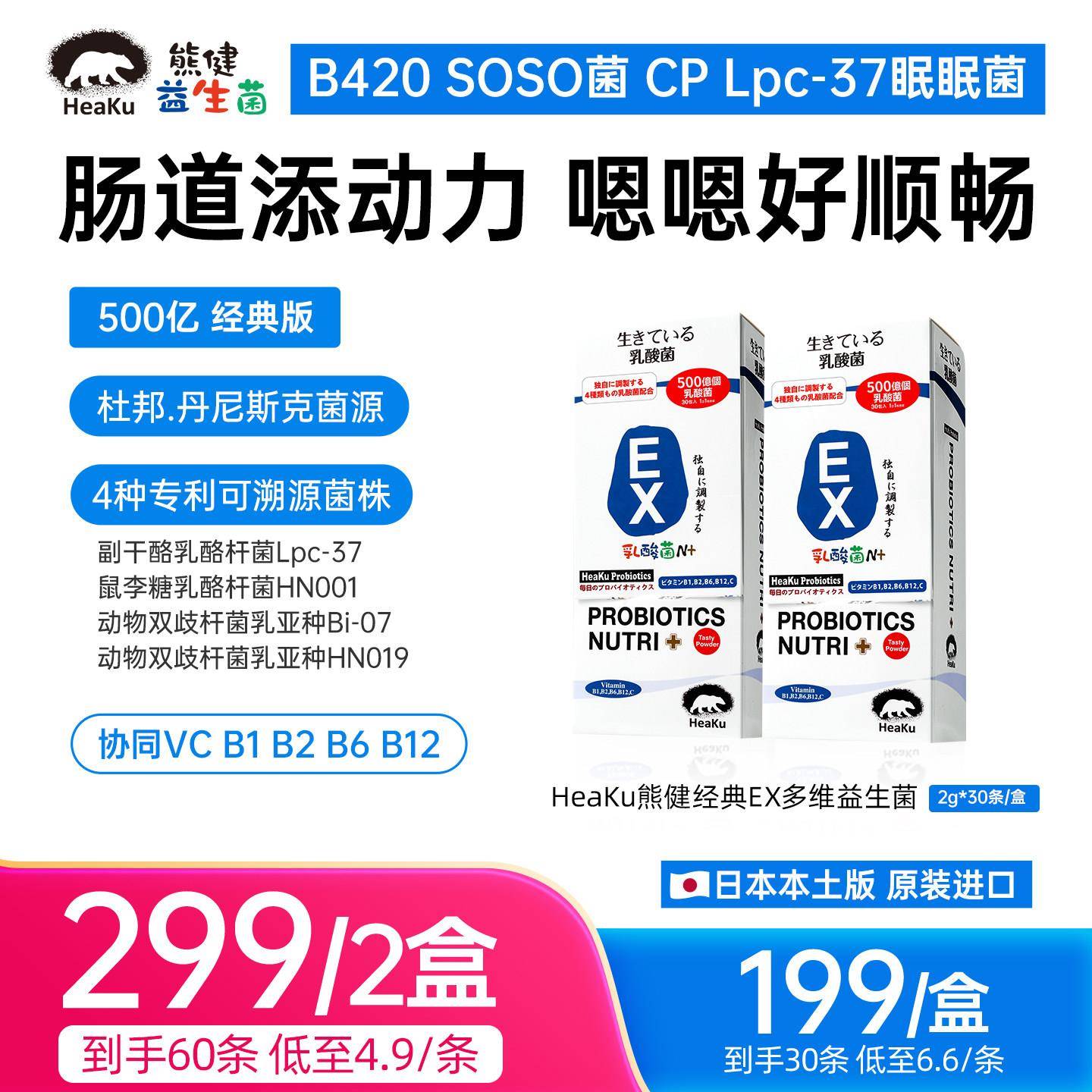 HeaKu熊健EX成人益生菌B族VC洁肠益生菌2g*30条/盒