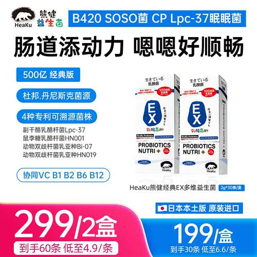HeaKu熊健EX成人益生菌B族VC洁肠益生菌2g*30条/盒