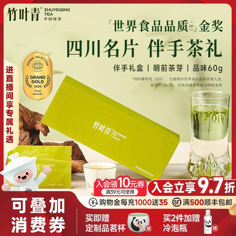 竹叶青2025新茶峨眉高山绿茶特级伴手礼盒60g适用玻璃杯