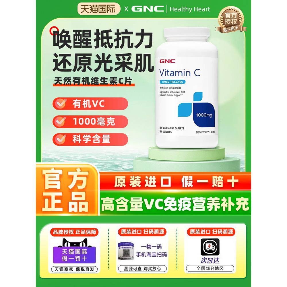 GNC健安喜VC维生素C1000mg180片美国进口美白缓释片官方正品