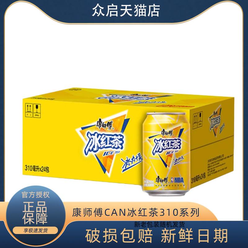 康师傅冰红茶 310ml*24罐柠檬红茶饮料家庭分享罐装整箱