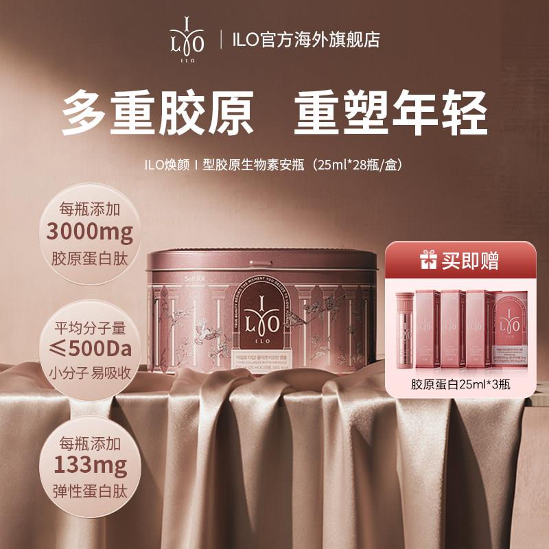 韩国进口东亚制药ILO胶原蛋白肽饮口服液小分子玻尿酸礼盒组合装