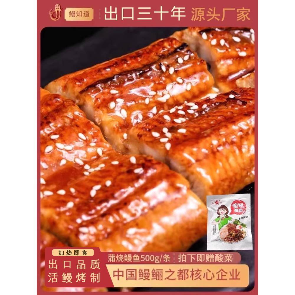 蒲烧鳗鱼加热即食饭500g日式开袋整条寿司商用淡水酱汁新鲜烤鳗活