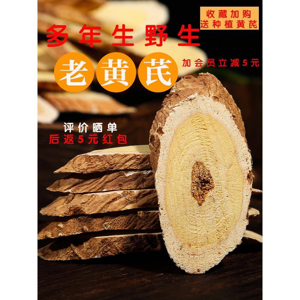 20年野生黄芪500g甘肃特级中药材正品无硫正宗当归党参北芪泡水喝