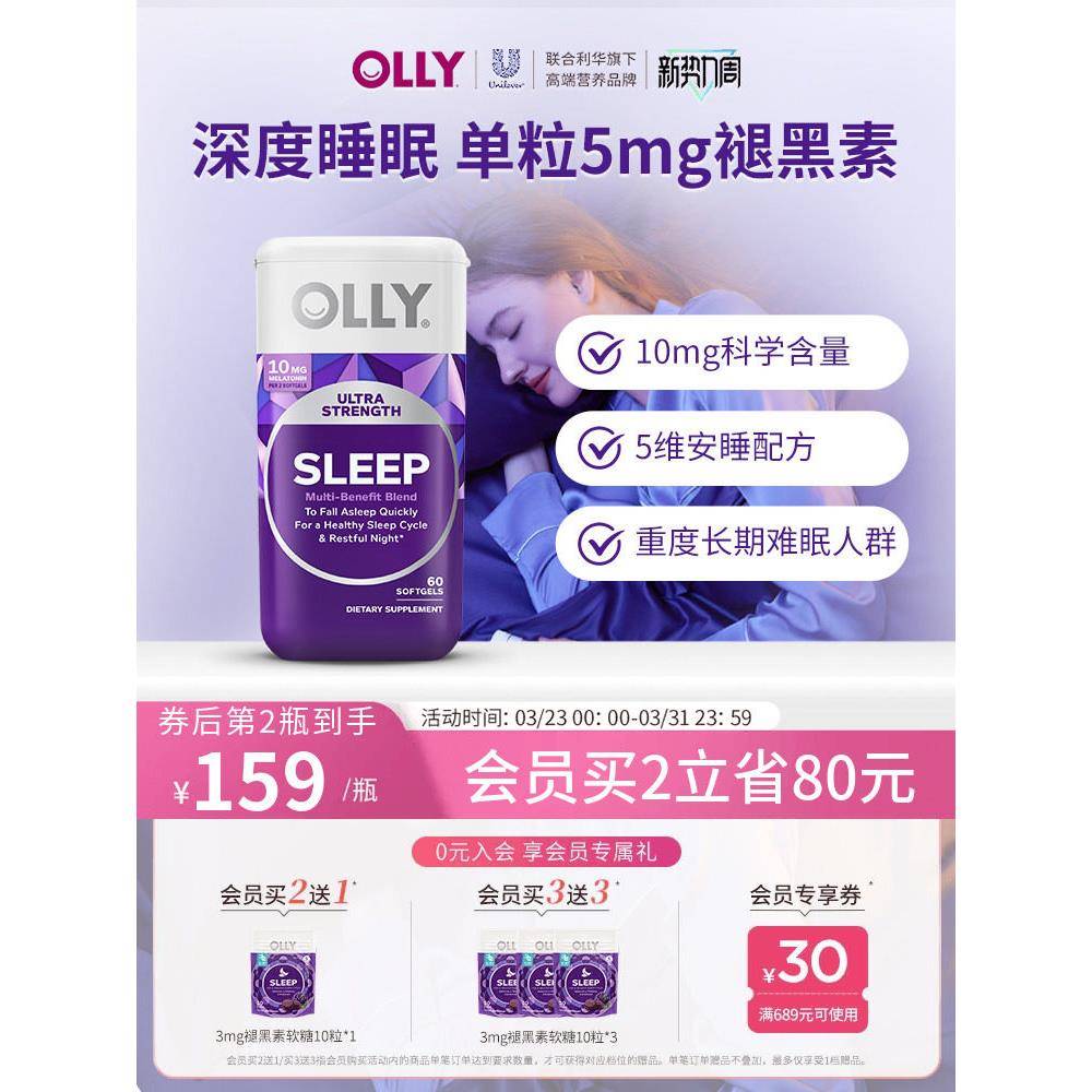 OLLY褪黑素10mg重度难眠茶氨酸助眠好眠进口抗压镁晚安瓶60粒胶囊