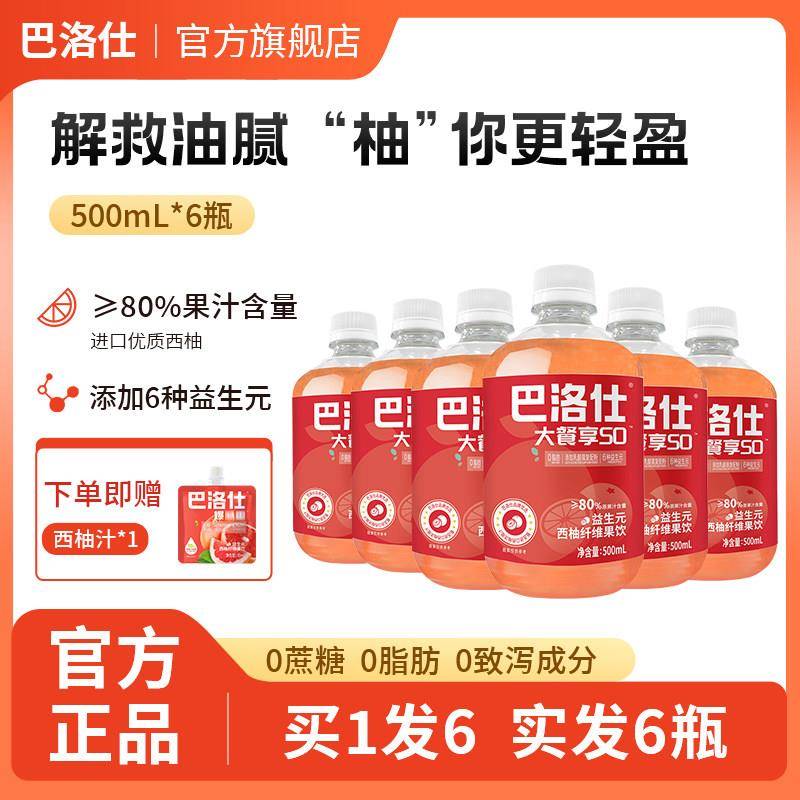 巴洛仕西柚汁益生元纤维果饮500mlx6瓶无蔗糖浓缩果蔬汁经营店