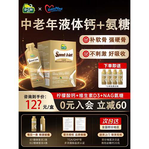 3盒装|迪巧中老年液体钙氨糖软骨素d3补钙片关节疼痛官方经营店