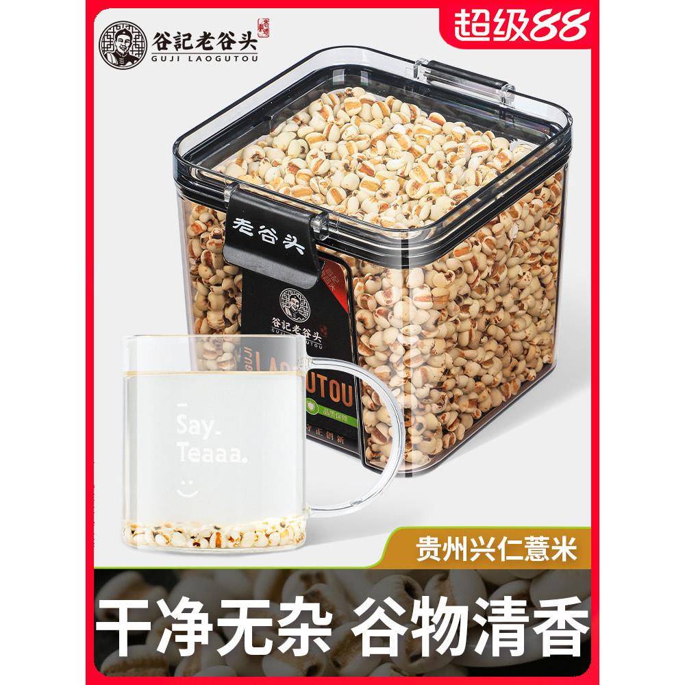 净口密封罐新货小薏米仁炒薏苡仁薏仁米五谷杂粮可搭赤小豆红豆