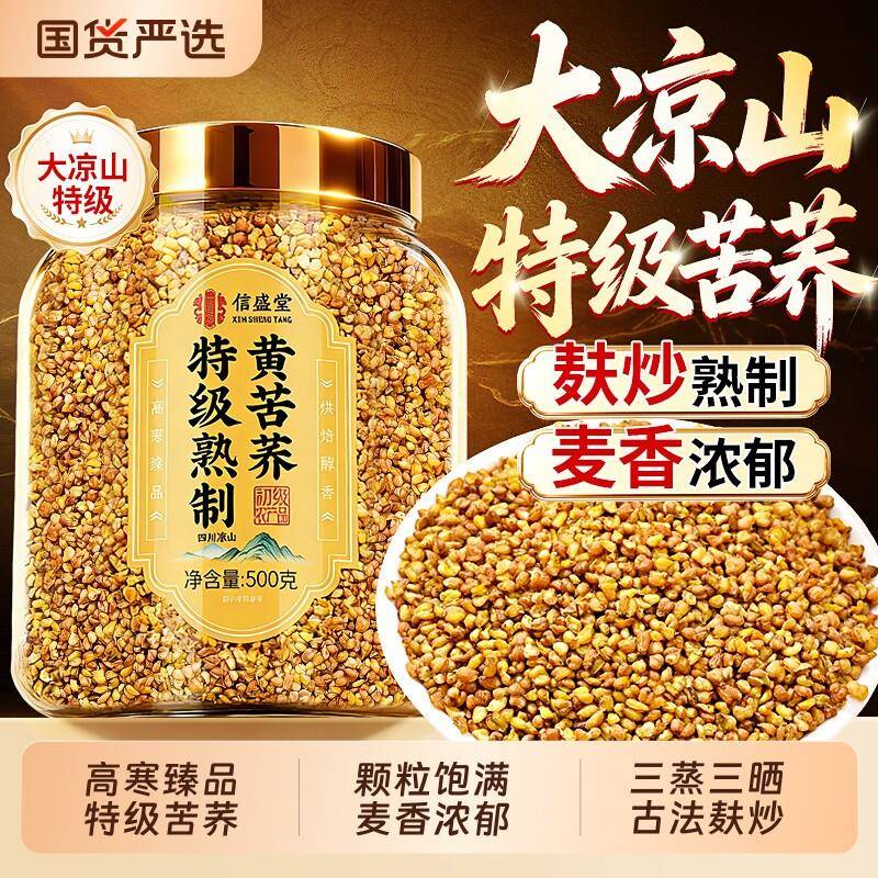 特级黄苦荞茶正品官方经营店大凉山黑苦荞麦麦茶正宗泡水特级浓香