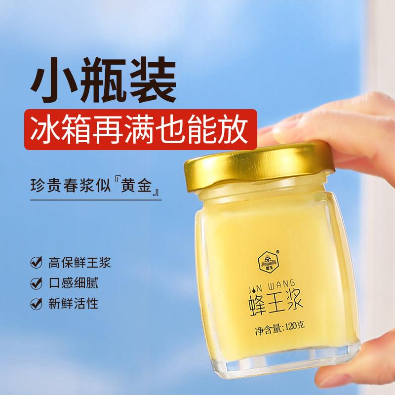 【3瓶】金王鲜蜂王乳蜂皇浆蜂乳蜂王乳官方经营店正品