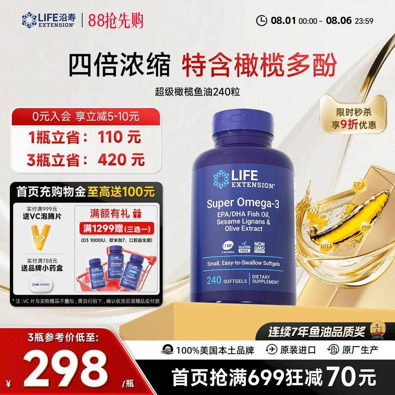 沿寿LIFE橄榄鱼油高含量4倍浓缩dha嫩肤欧米茄omega3深海鱼软胶囊