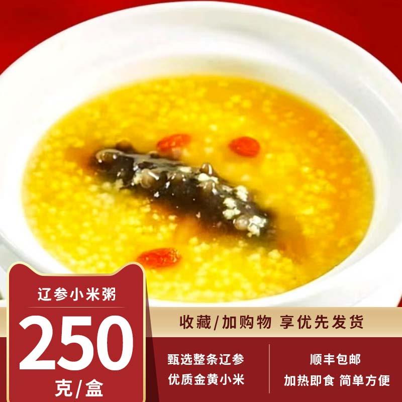 金汤小米海参粥加热即食海宝洋辽刺参海鲜粥 适用儿童孕妇的营养