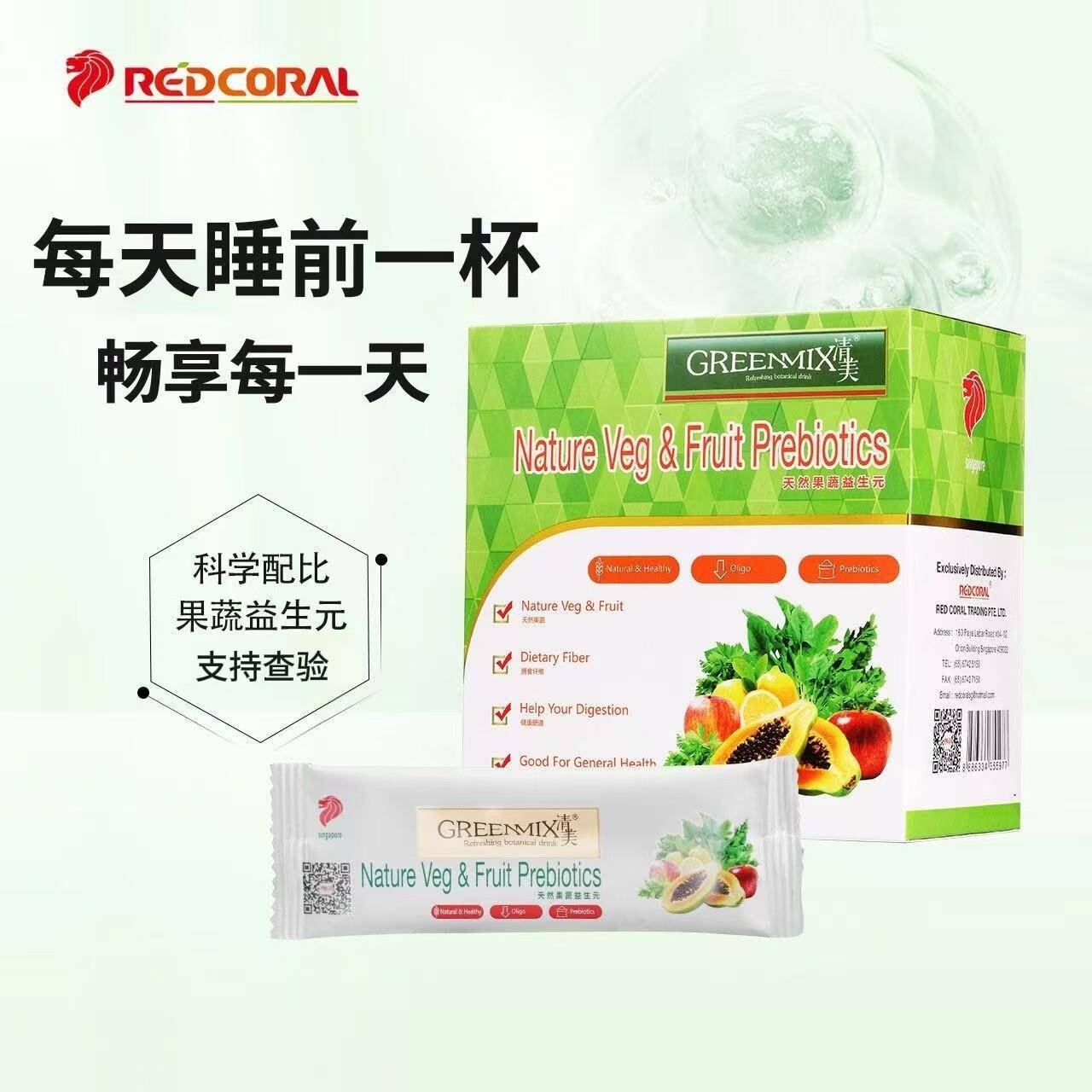 新加坡GREENGO益生元天然果蔬清肠膳食补充36个月保质期