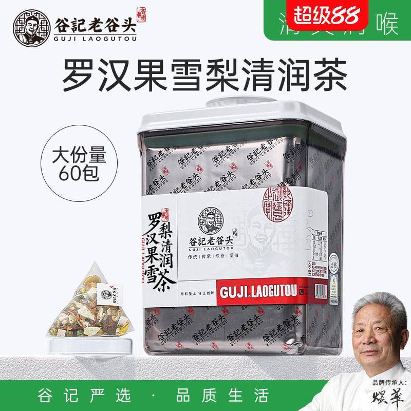 老谷头清润喉罗汉果胖大海雪梨枇杷甘草蒲公英橘皮菊花百合茯苓茶