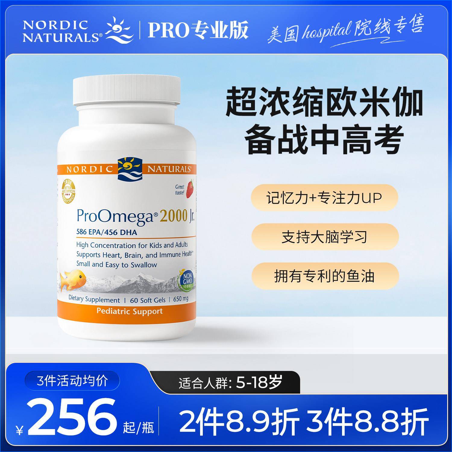 挪威小鱼青少年深海鱼油omega3记忆力专注力学生儿童增强DHA补脑