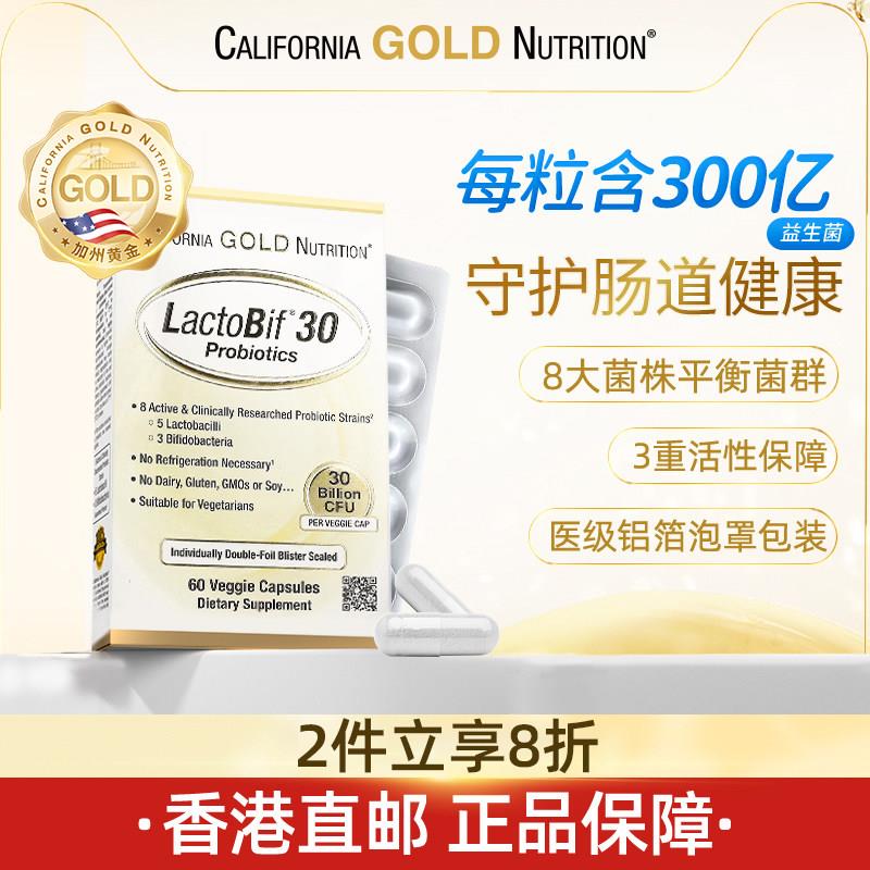 美国CGN加州黄金300亿益生菌养胃成人大人调理肠道肠胃胀气60粒