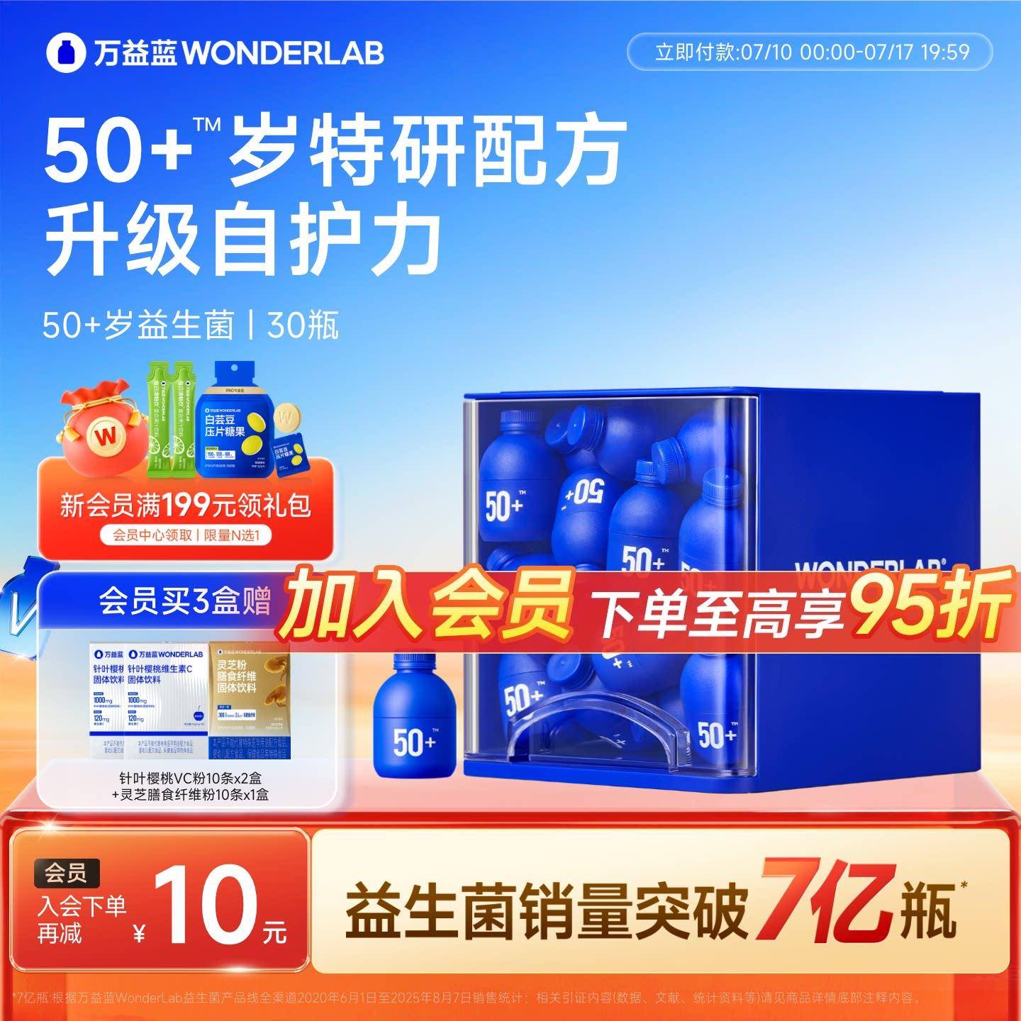 万益蓝WONDERLAB50+中老年人益生菌双歧杆菌小蓝瓶冻干粉肠胃官方