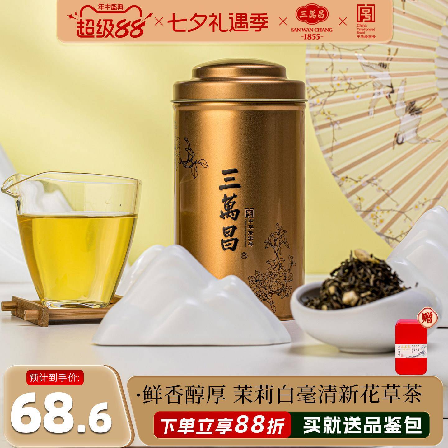 三万昌茉莉白毫浓香茉莉花茶散装精品花果茶罐装2026新茶茶叶100g