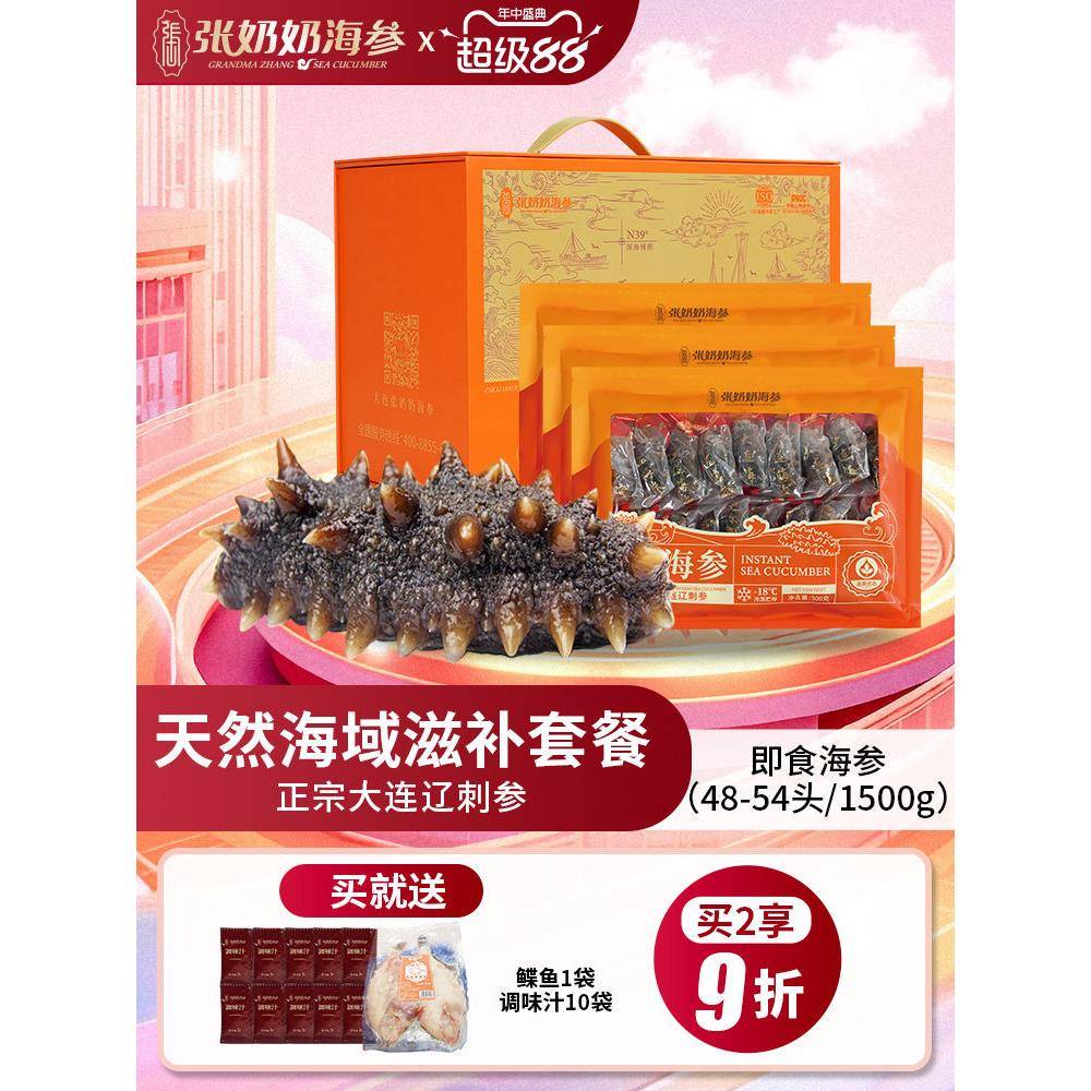 张奶奶海参化冻即食正宗大连海参1500g实惠囤货装巴氏杀菌全家享