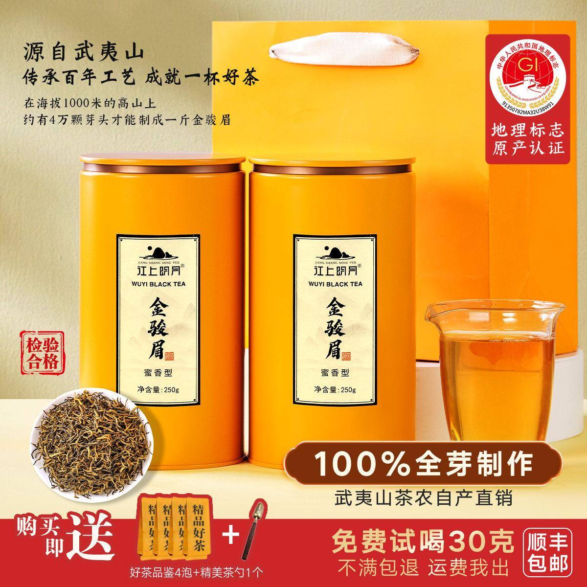 2026新茶特级金骏眉黄芽武夷山桐木关红茶叶自己喝送礼盒长辈领导