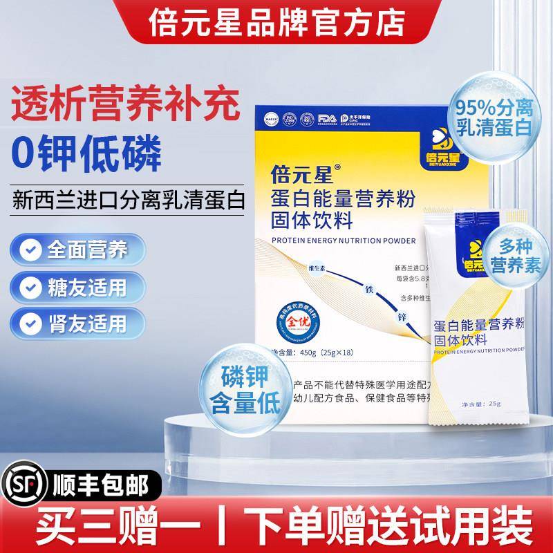倍元星肾透析营养粉分离乳清蛋白粉术后恢复专用营养低磷低钾糖友