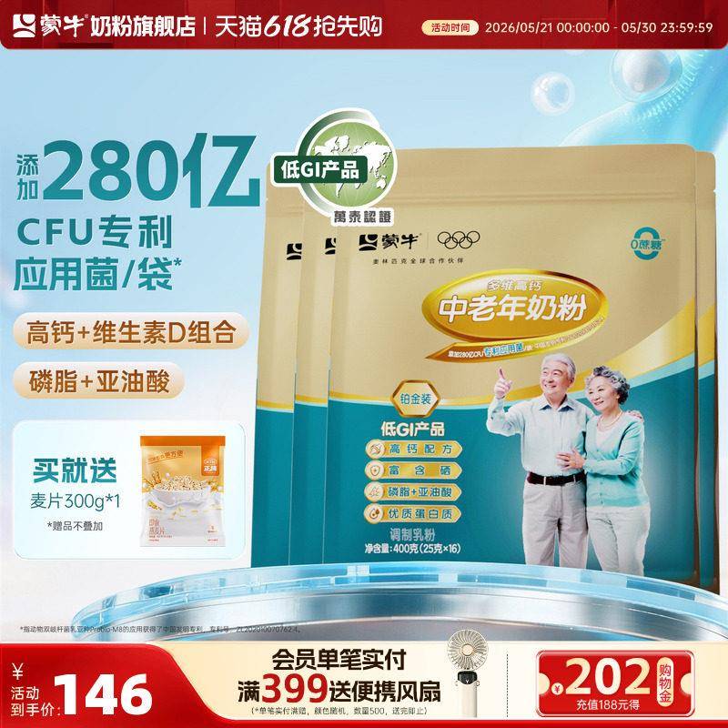 蒙牛铂金中老年奶粉 多维高钙牛奶粉 400g×4袋装 营养早餐冲饮