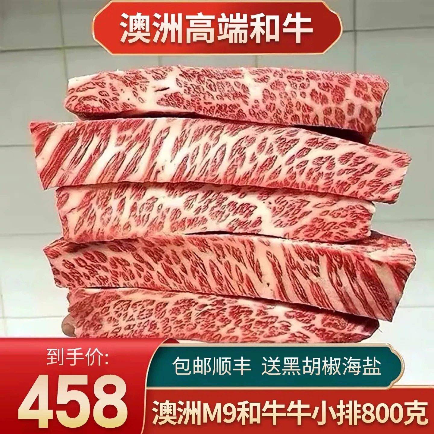 包邮2斤澳洲m9牛小排雪花和牛肉霜降谷饲原切金凤凰清真奶香牛排