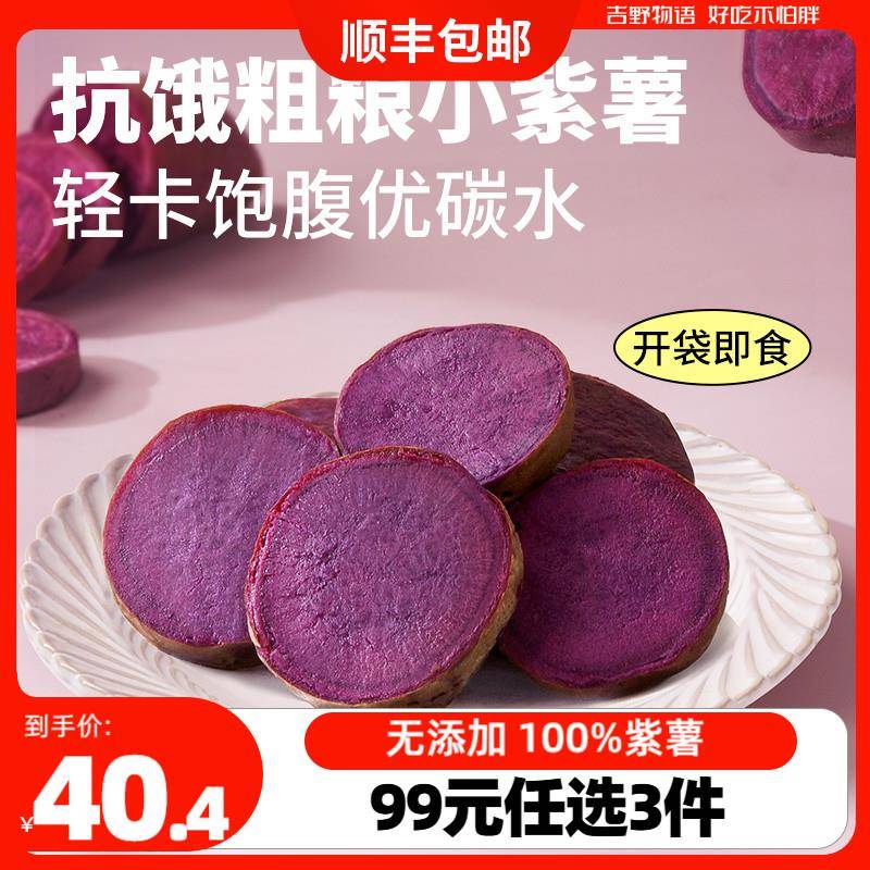 【99元任选3件】秋谷问候即食紫薯免蒸健身杂粮代餐低脂低卡番薯