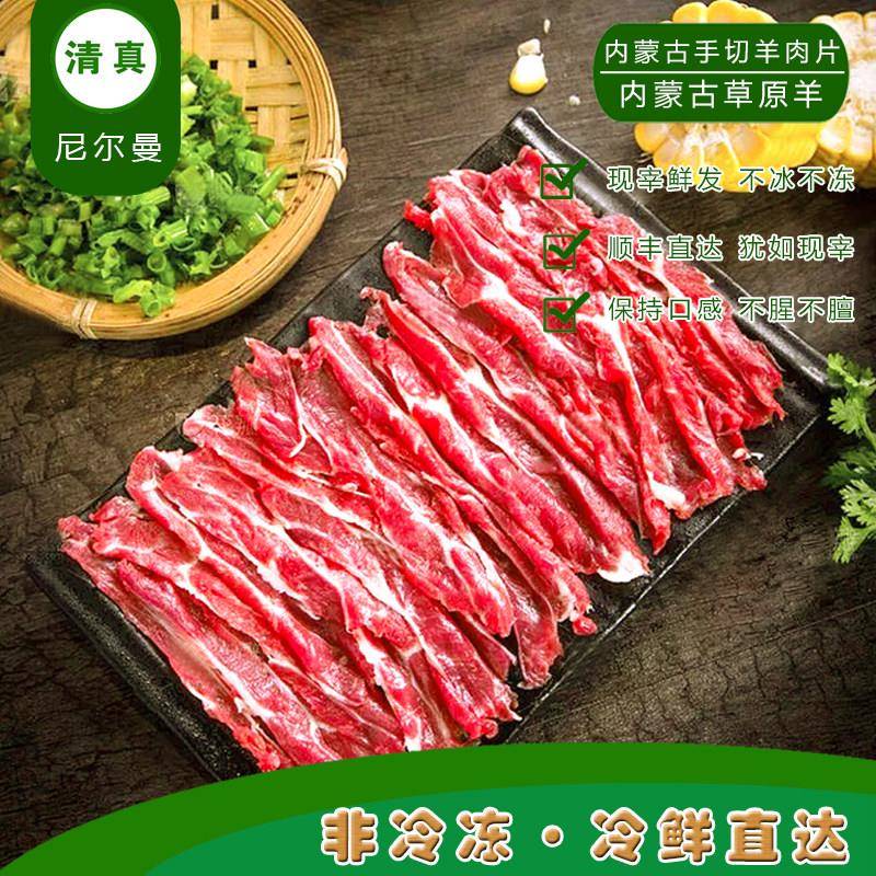 不冷冻空运 清真新鲜纯羊肉片内蒙古火锅原切整条上脑羊肉卷正宗