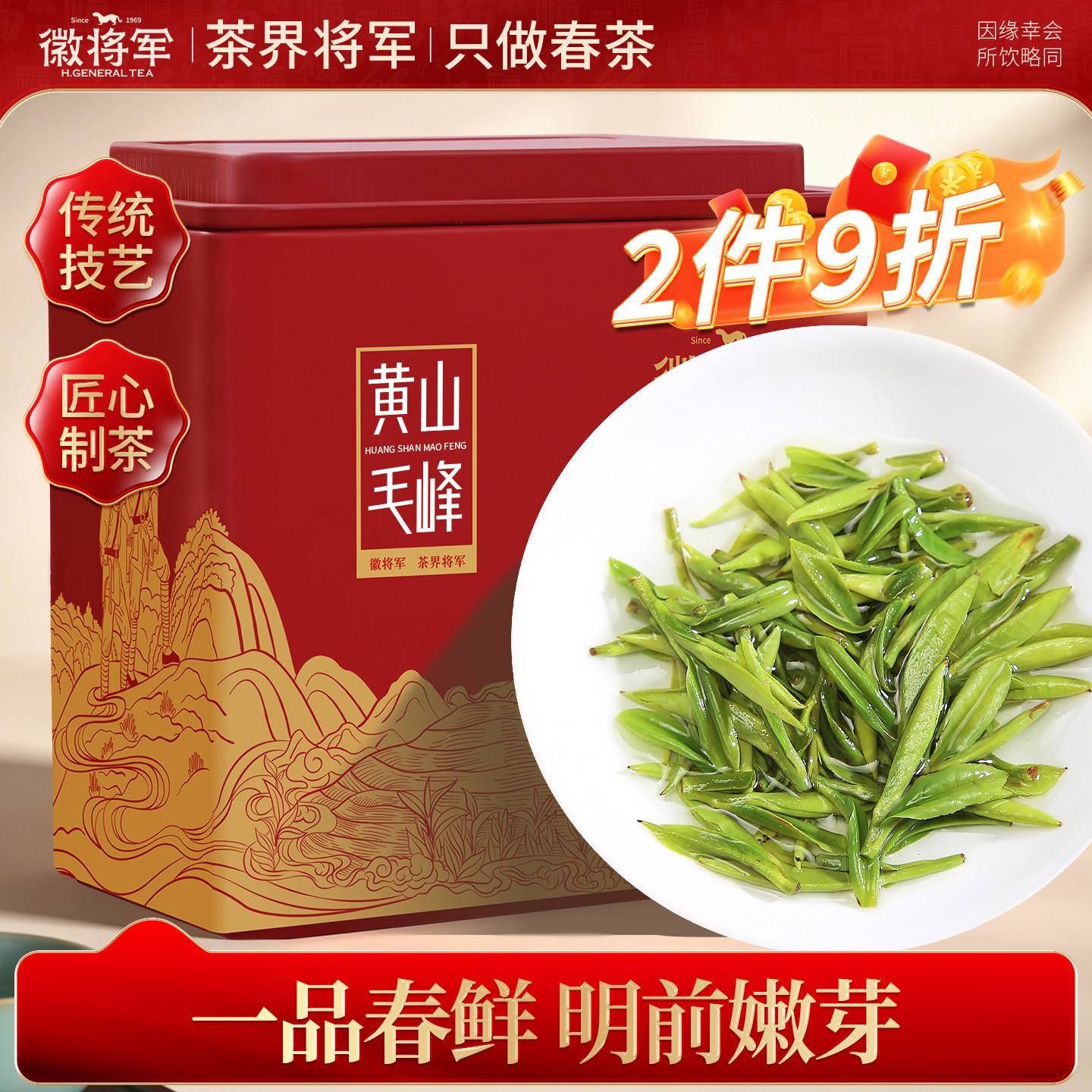 徽将军2026新茶茗门明前特级黄山毛峰兰香小芽安徽毛尖绿茶茶叶