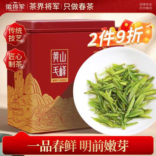 徽将军2026新茶茗门明前特级黄山毛峰兰香小芽安徽毛尖绿茶茶叶