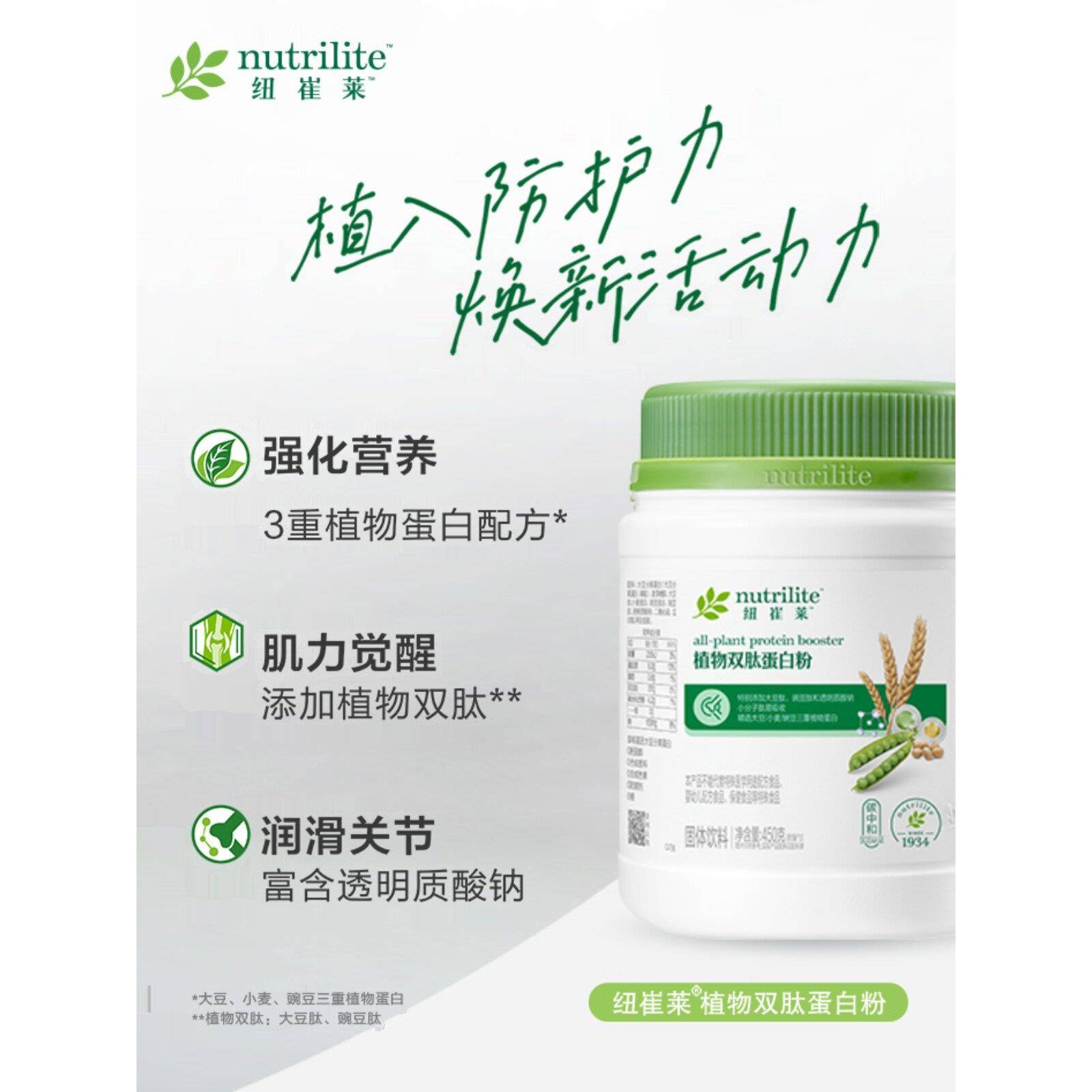 安利纽崔莱植物双肽蛋白粉[肌力觉醒润滑关节]营养代餐450g 正品