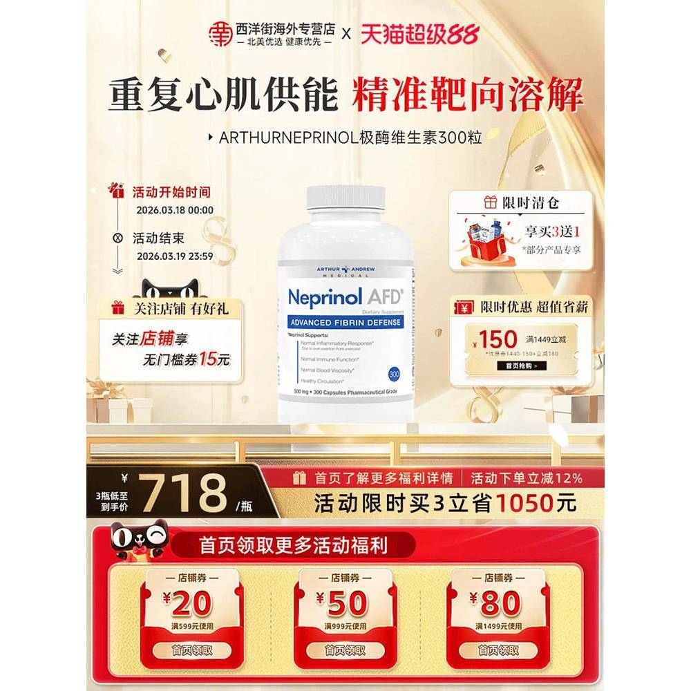 安德鲁极酶 AFD梗立通美国辅酶q10芦丁纳豆心脑血管保健进口