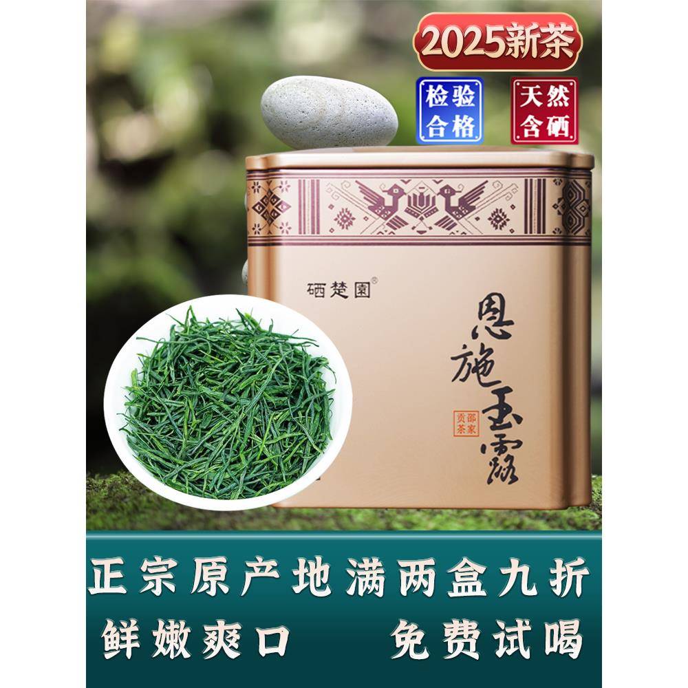 硒楚源2025新茶湖北硒茶特级恩施玉露明前清蒸高山绿茶礼品罐200g