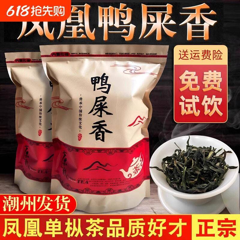 正宗潮州凤凰单枞鸭屎香口粮新茶浓香型乌岽单丛400g袋装茶叶传统