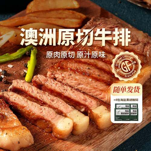 东方甄选澳洲原切牛排西冷眼肉谷饲牛肉牛扒食品美食轻食烤肉食材