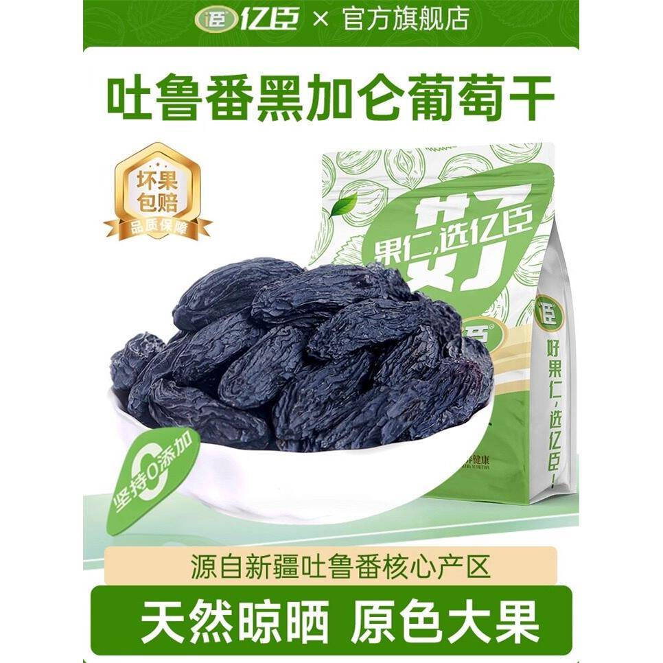 新疆黑加仑葡萄干500g吐鲁番特产特经营店级超无籽大免零食洗