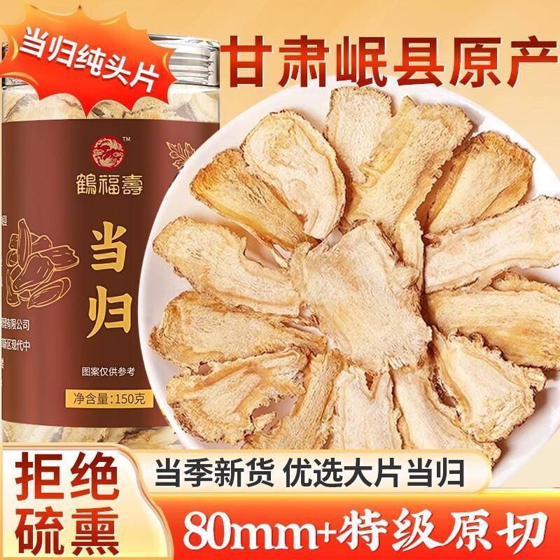 甘肃正品特级岷县大片当归头片切片泡水补气中药材官方经营店