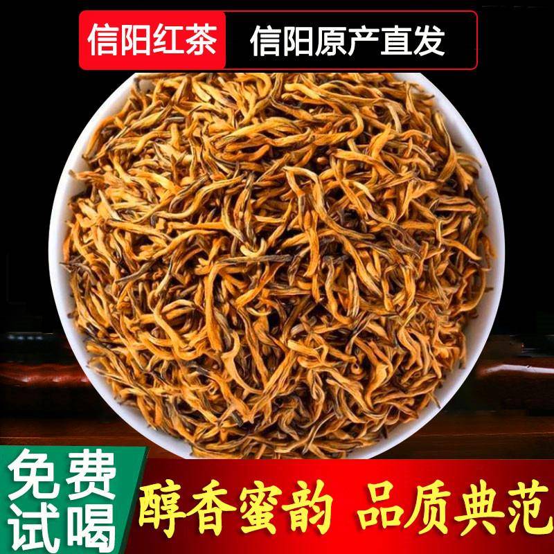 红茶2026新茶信阳红茶特级散装春茶浓香蜜香型250g河南信阳茶叶