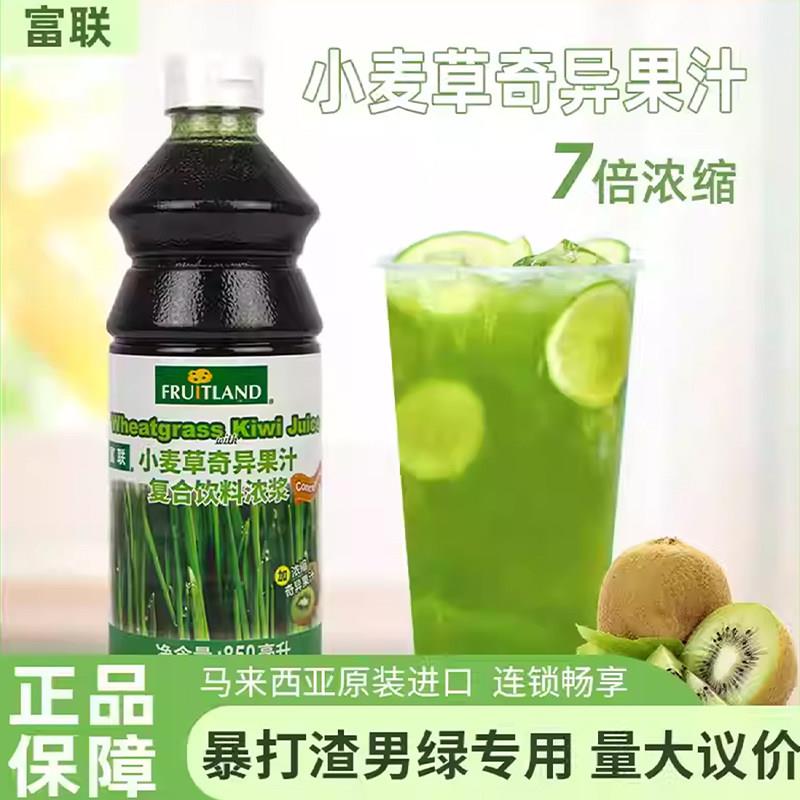 富联小麦草奇异果汁1kg青汁进口小麦草汁泰绿柠檬茶专用原料