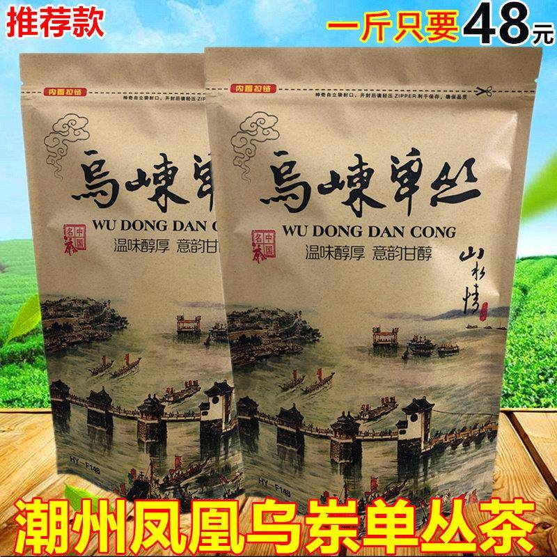 【蜜兰香】新茶潮州凤凰单丛大乌叶乌岽单丛茶叶凤凰单枞袋装500g