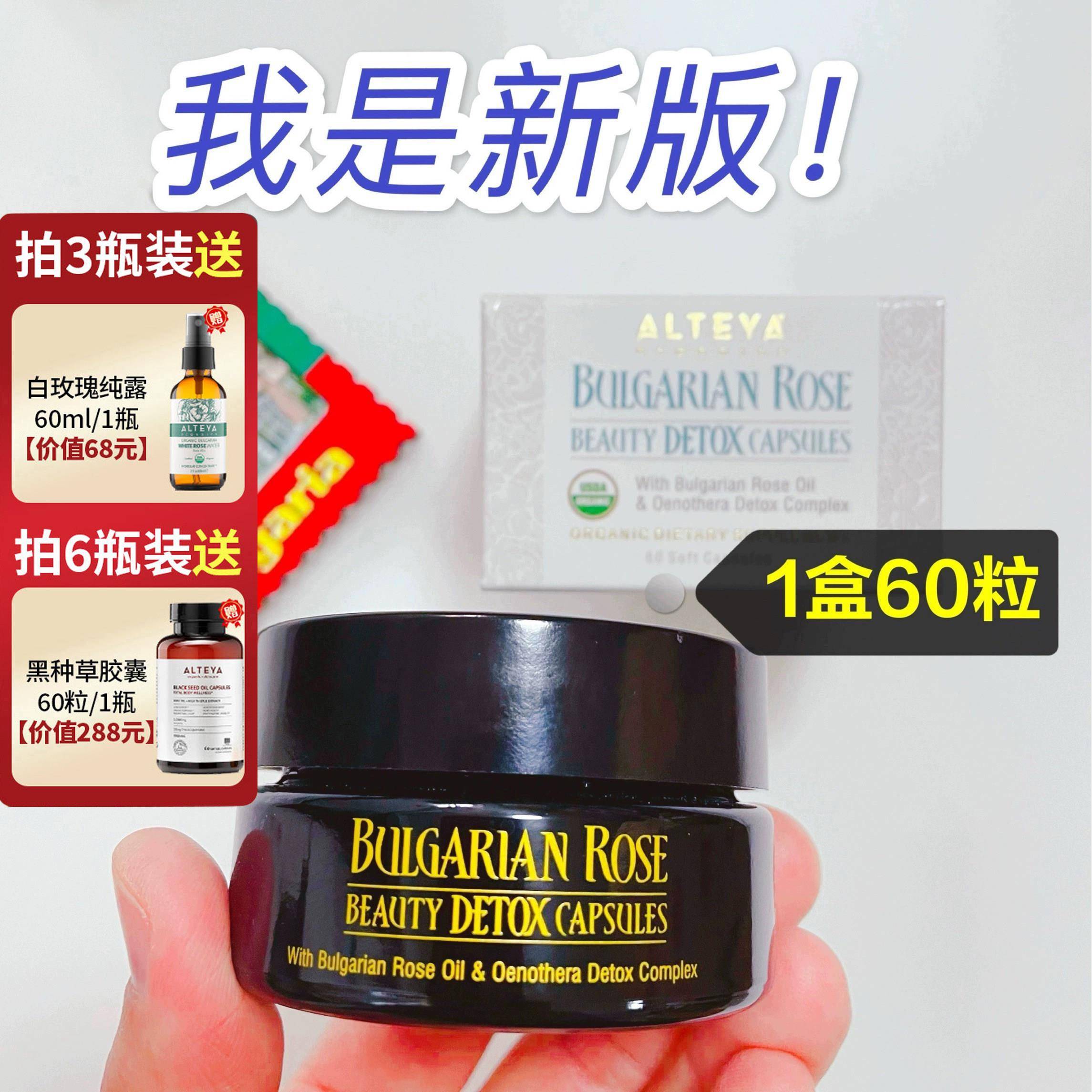 Alteya升级版玫瑰精油月见草胶囊60粒 卵巢保养调内分泌 USDA有机