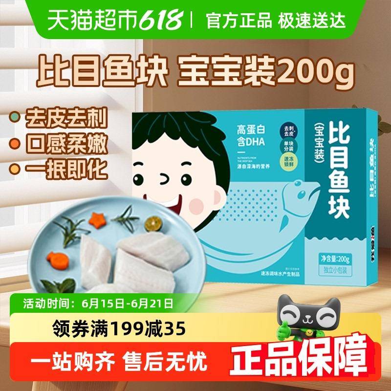 我爱渔比目鱼宝宝装鲽鱼扁鳕鱼去皮去刺独立真空包装