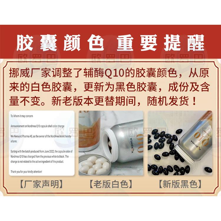 挪威进口Nordmea辅酶Q10心血管保健食品 线粒体营养补充