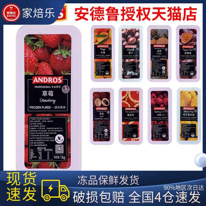 安德鲁果溶慕斯果泥芒果草莓树莓樱桃百香果蓝莓橙蔓越莓果酱果茸